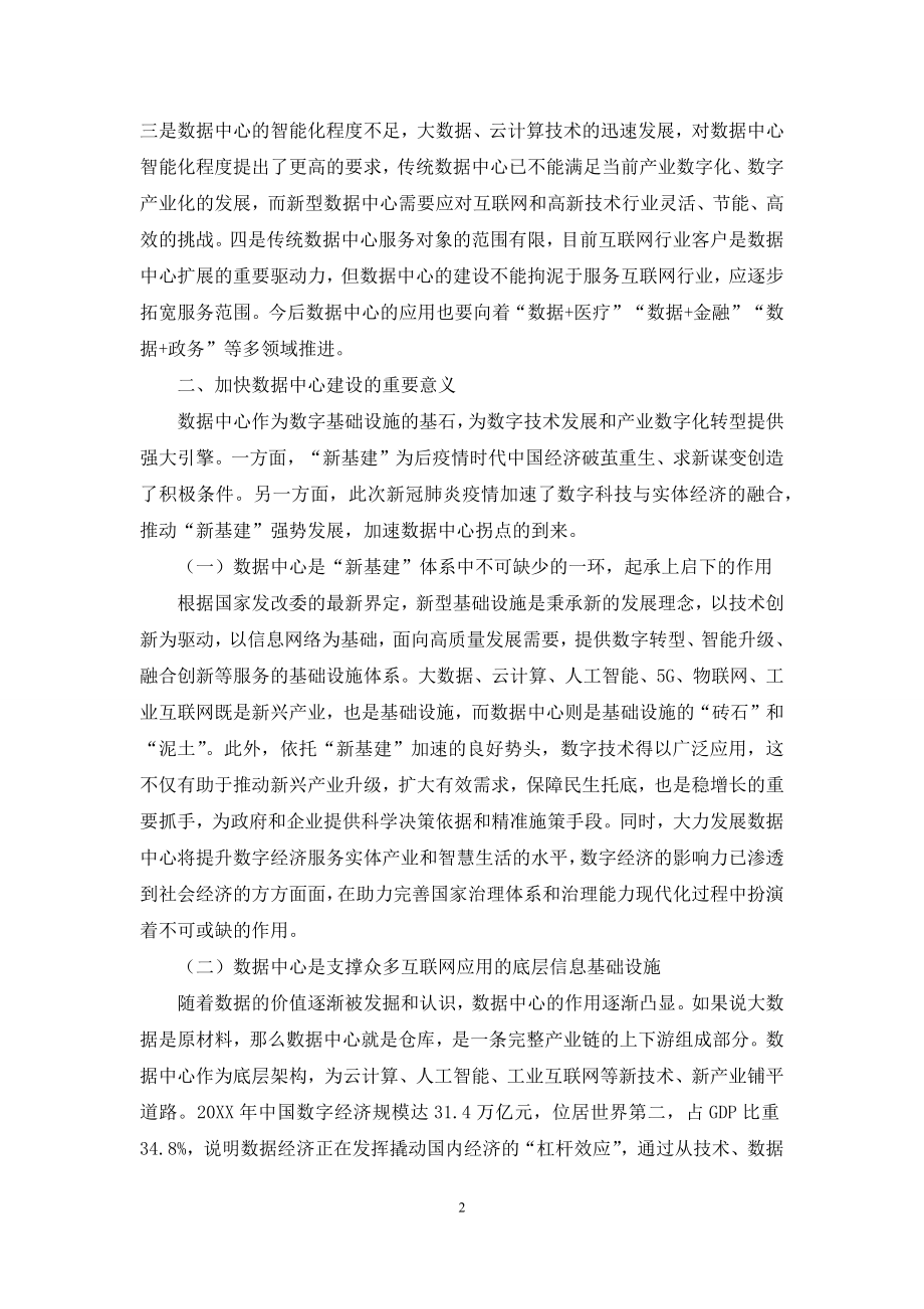 数据中心的发展前景与建设进路.docx_第2页