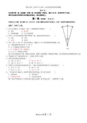 浙江省温州市龙湾中学2013届高三第一次月考地理试题.doc