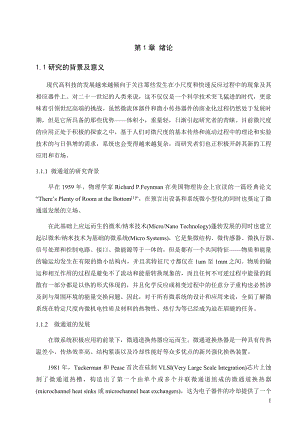 不同参数及工况对流体流动换热的影响毕业论文.docx