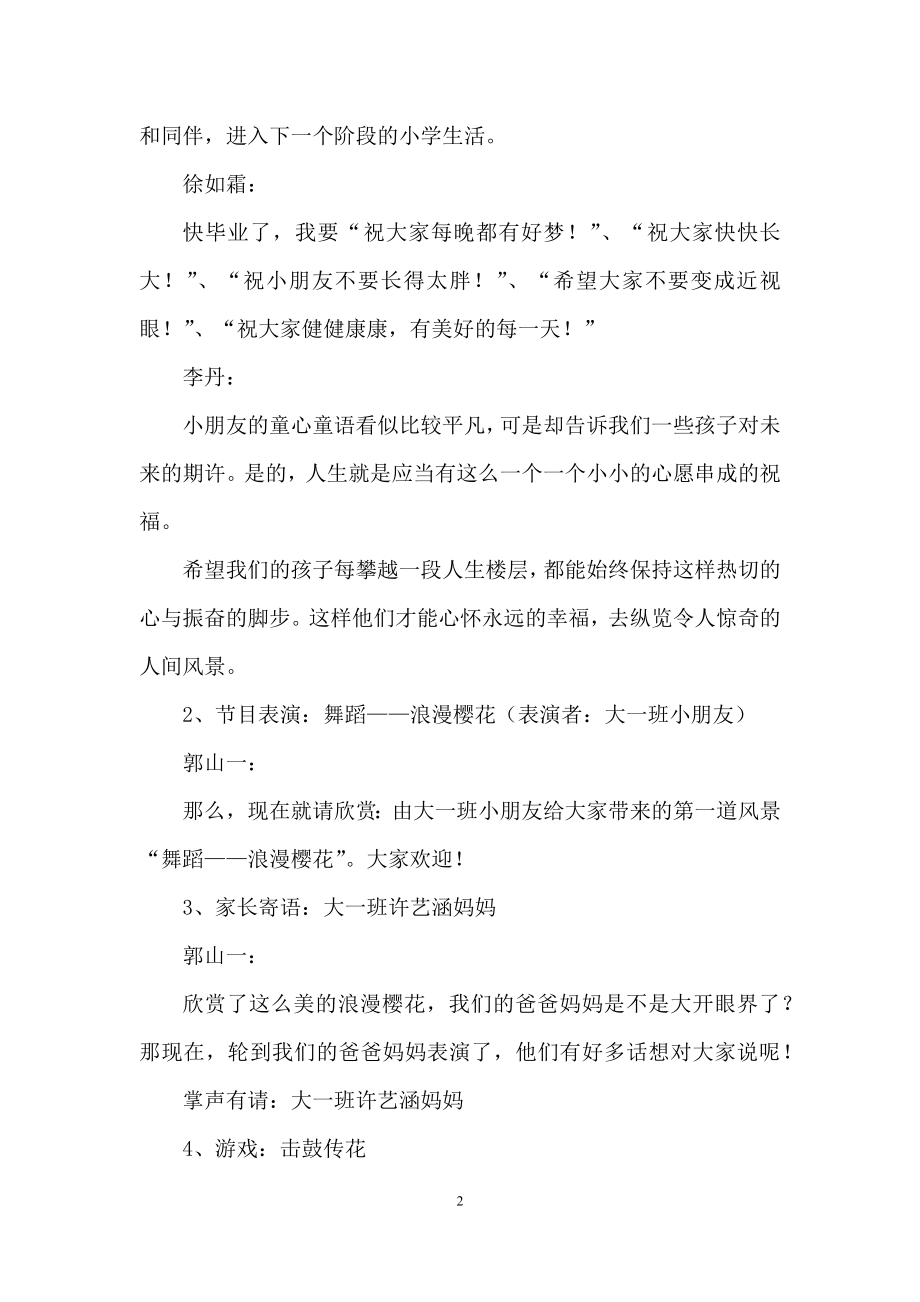 活动策划方案模板汇总六篇.docx_第2页