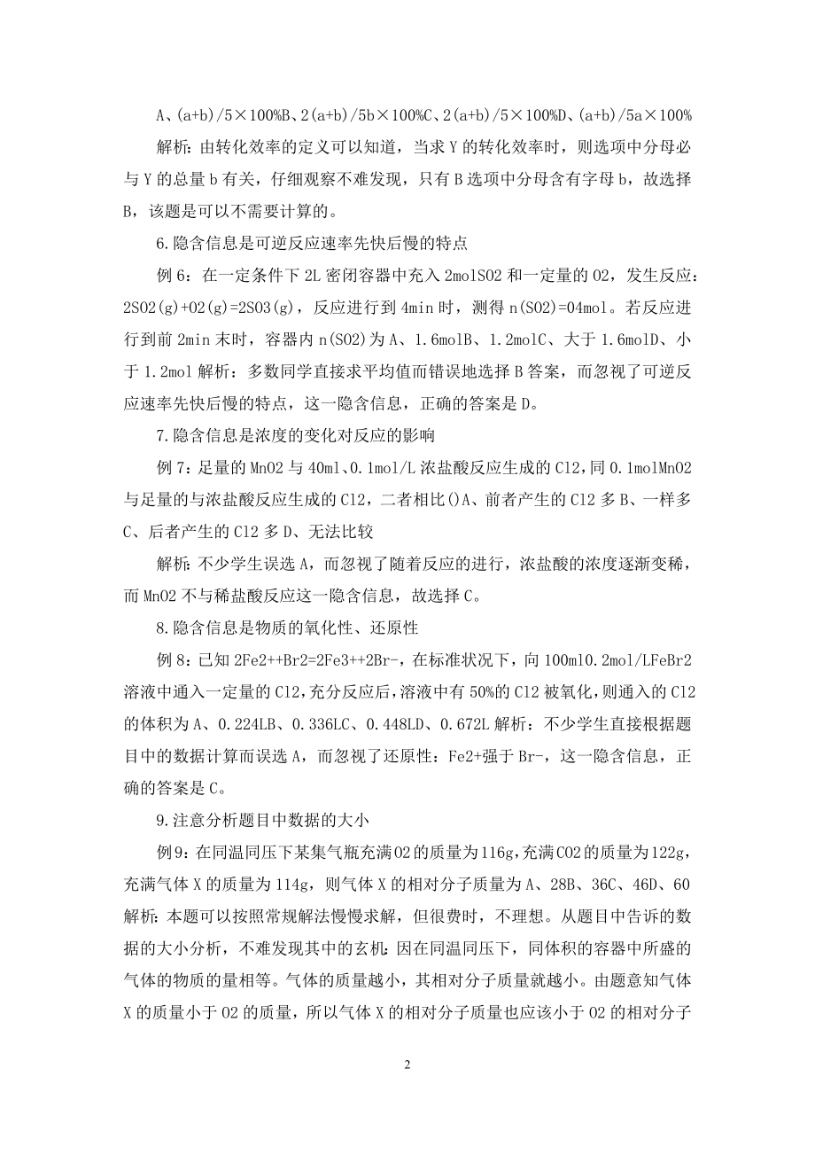 数据分析【例析化学计算中有关数据的处理】.docx_第2页