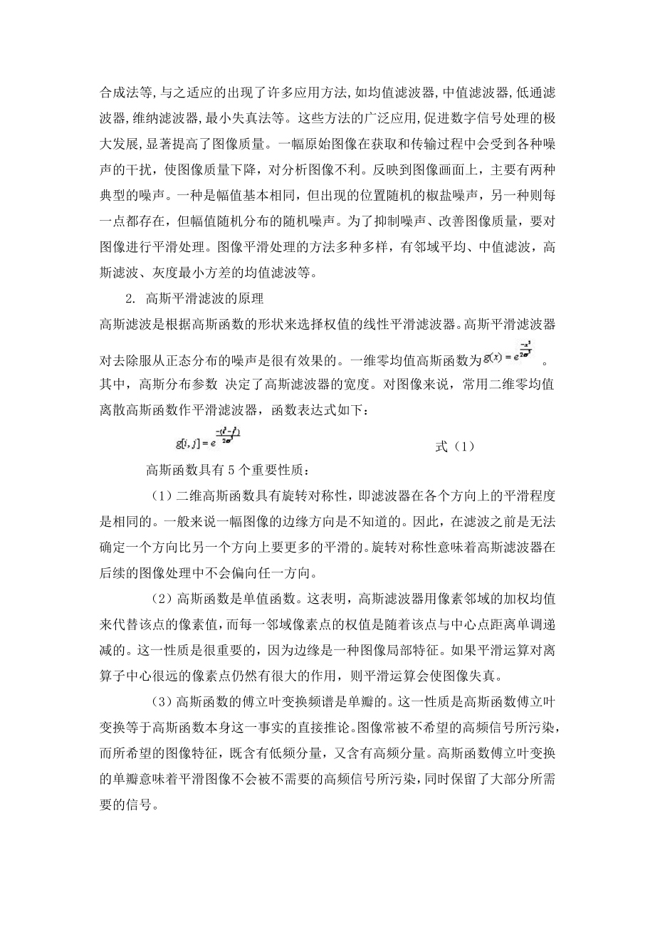 基于MATLAB的带噪图像的高斯滤波毕业论文.docx_第2页