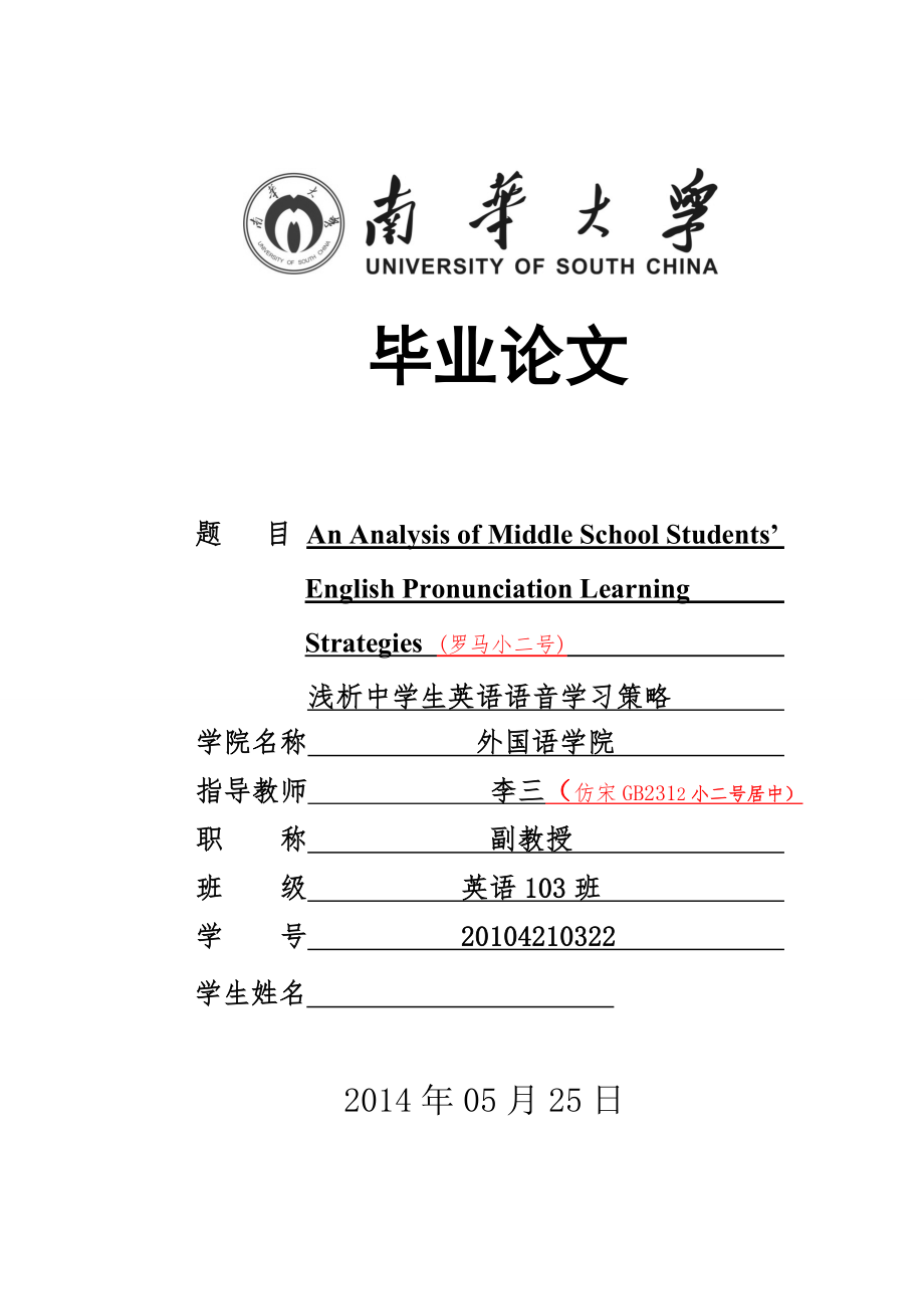 An Analysis of Middle School Students’ English Pronunciation Learning Strategies-浅析中学生英语语音学习策略.docx_第1页