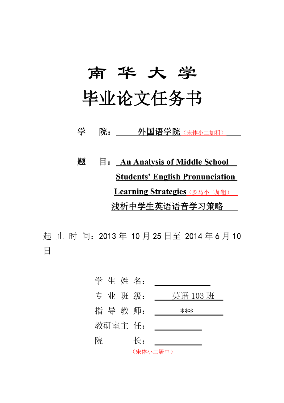 An Analysis of Middle School Students’ English Pronunciation Learning Strategies-浅析中学生英语语音学习策略.docx_第2页