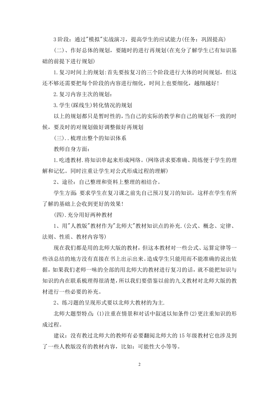 小学数学毕业总复习效率的策略.docx_第2页