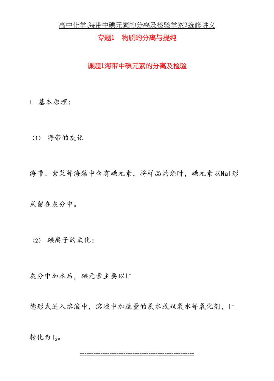 高中化学.海带中碘元素的分离及检验学案2选修讲义.doc_第2页