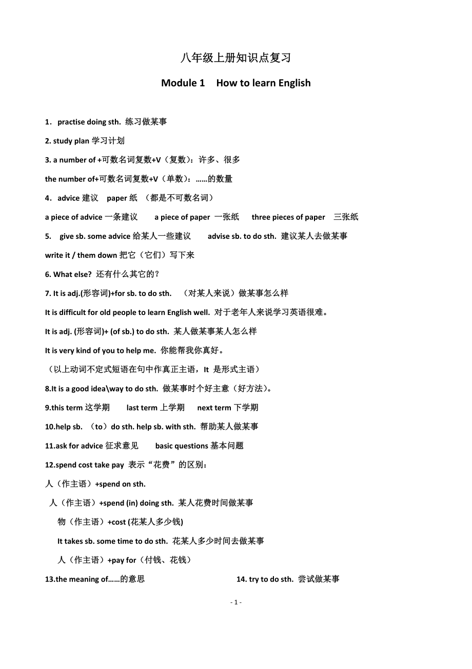 外研版八年级上册知识点和时态复习.docx_第1页