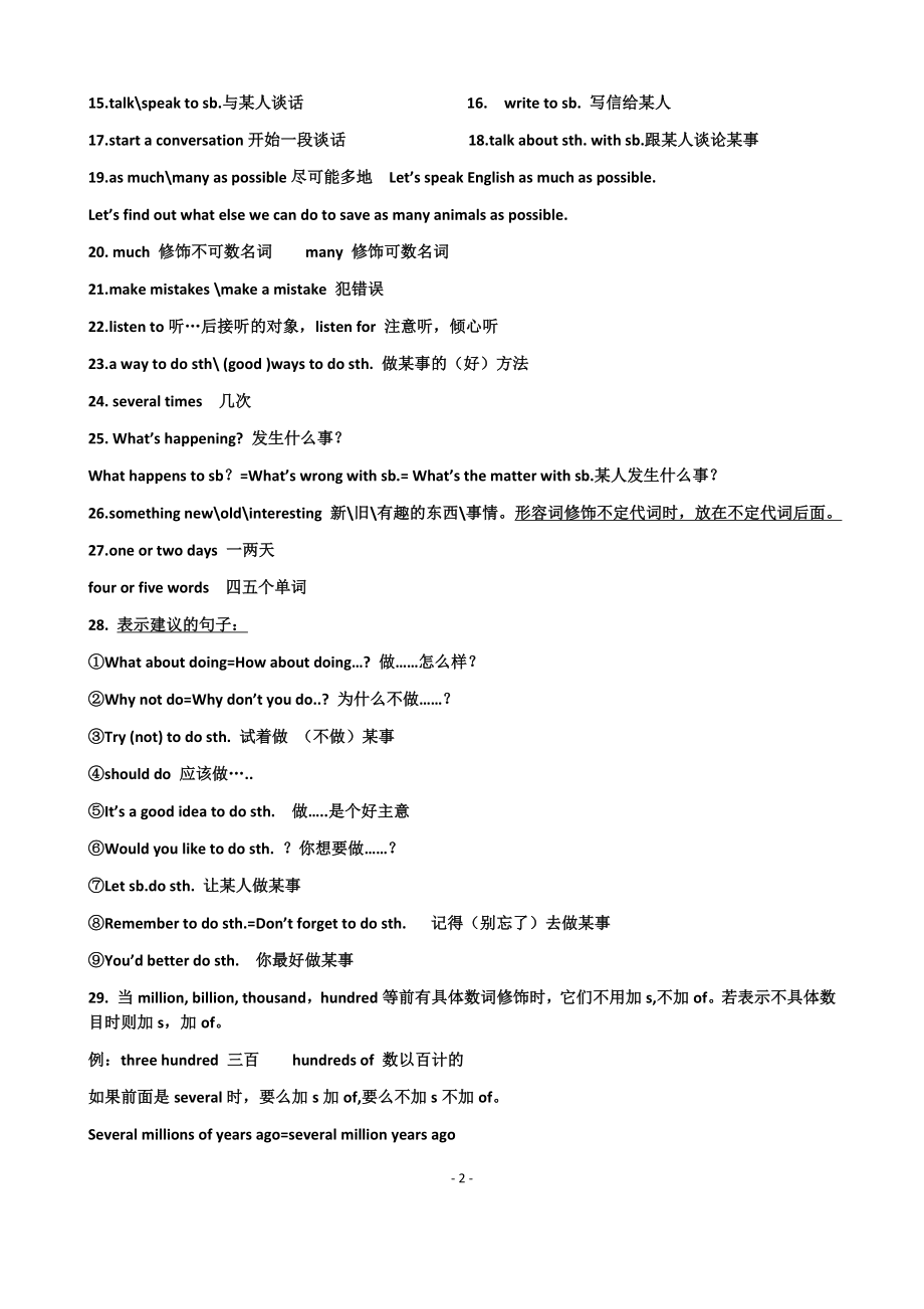 外研版八年级上册知识点和时态复习.docx_第2页