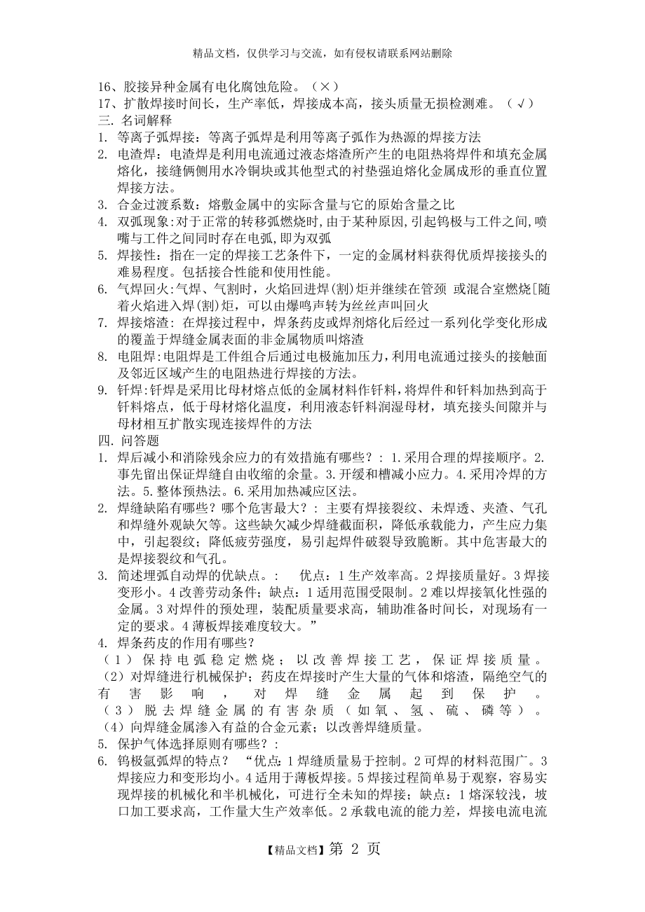 焊接复习题2.doc_第2页