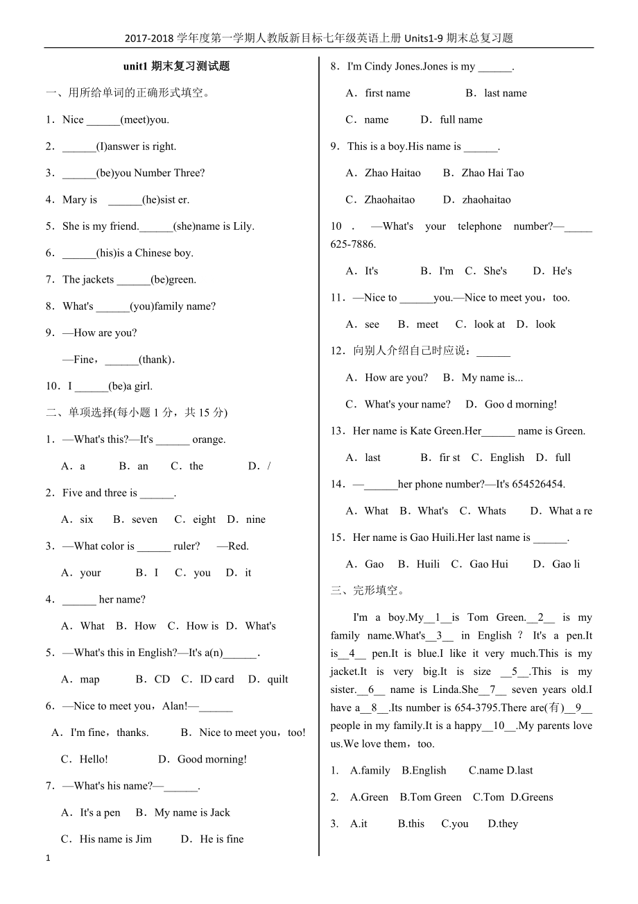 2017-2018学年人教版新目标七年级英语上册Units1-9期末总复习题.docx_第1页