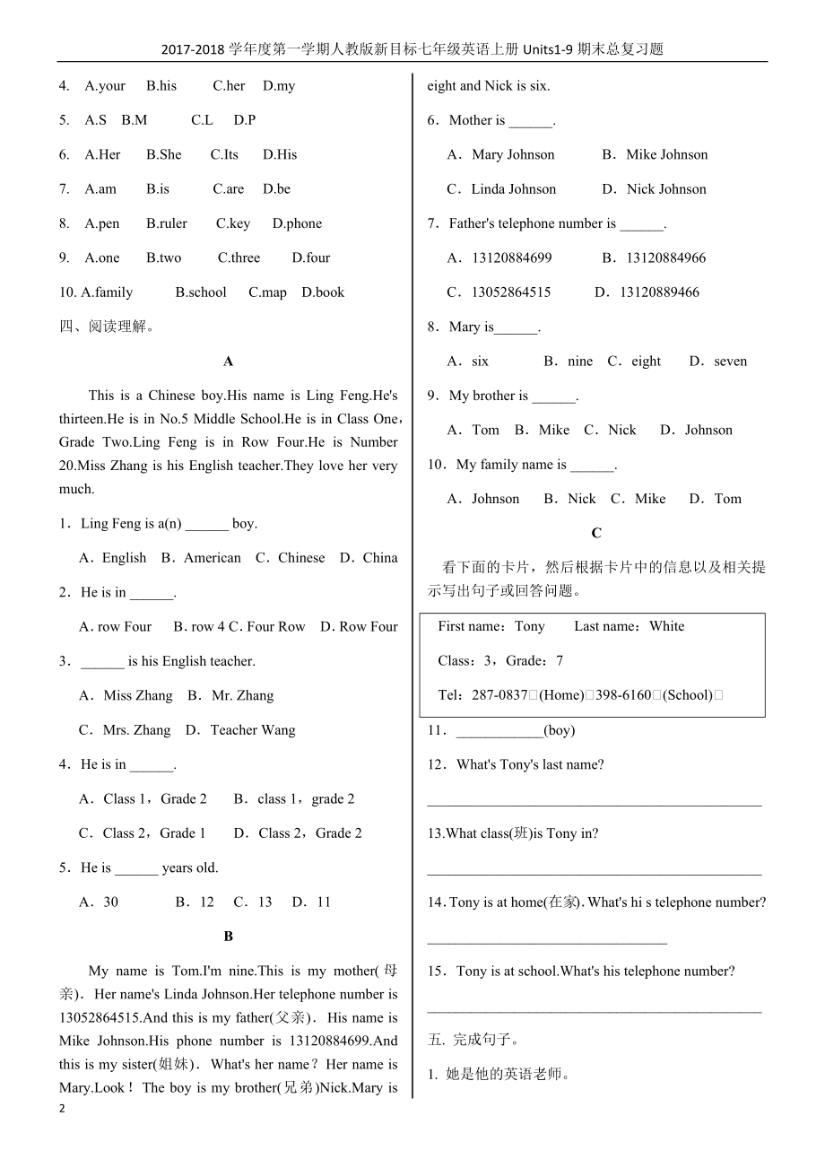 2017-2018学年人教版新目标七年级英语上册Units1-9期末总复习题.docx_第2页