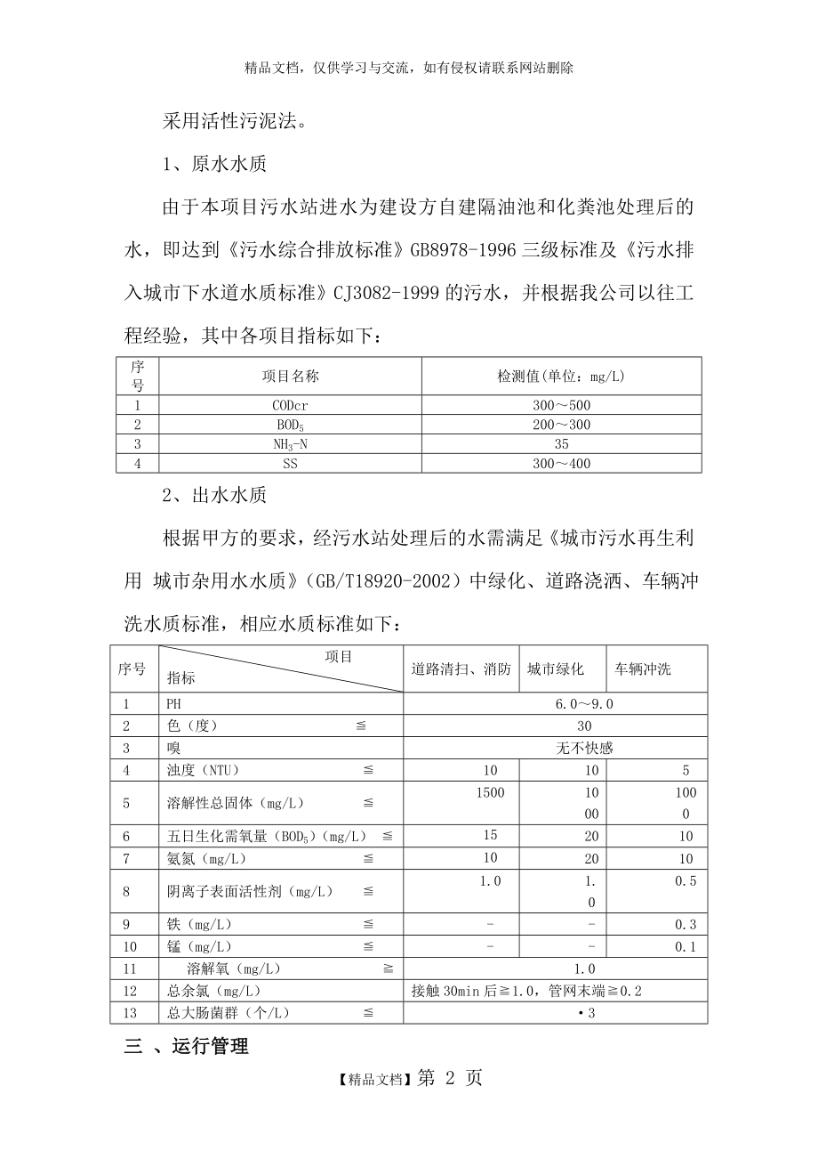 污水处理系统运行维护管理方案.doc_第2页