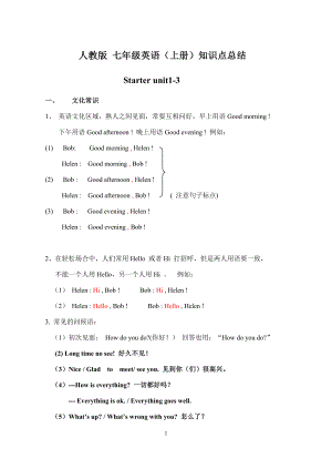 人教版 七年级英语（上册）知识点总结.docx