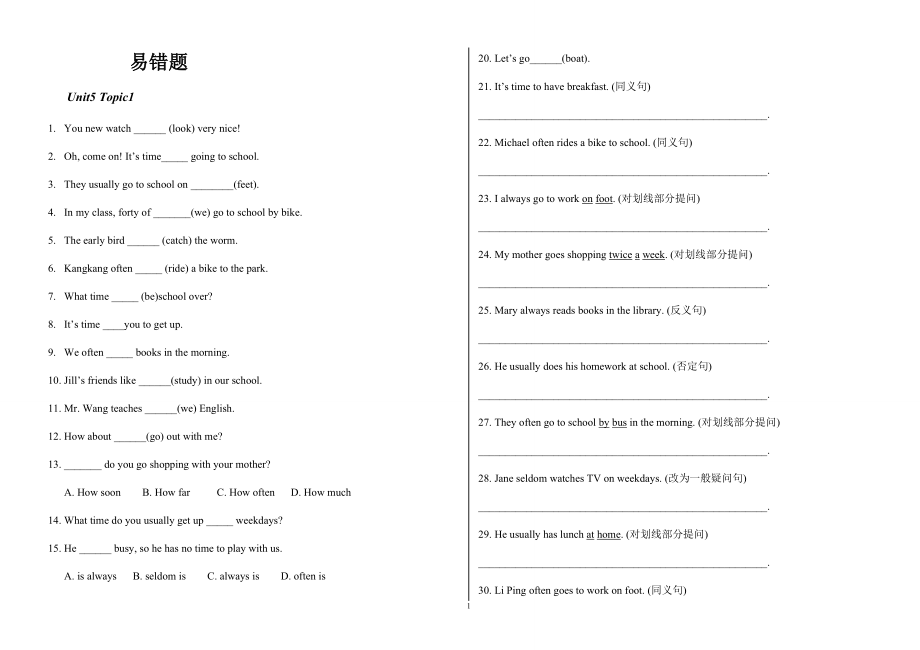 仁爱版英语七年级下册期末总复习易错题汇总(经典).docx_第1页