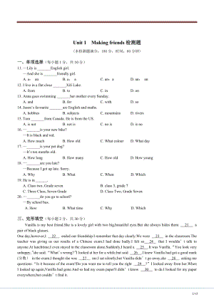 2015-2016沪教牛津版初中英语七年级上册全套单元测试题【附答案】.docx