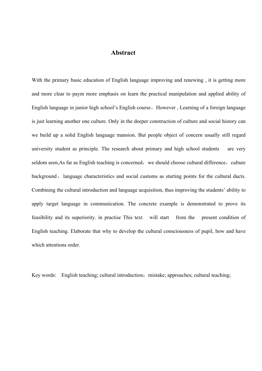 The Introduction of Culture in Junior High School English Teaching-论文文化差异在教学中应用25.doc_第2页