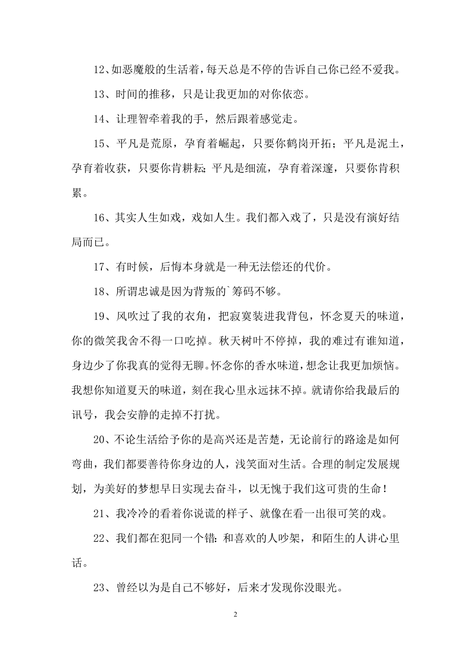 有关感人的一句话语录汇总56句.docx_第2页