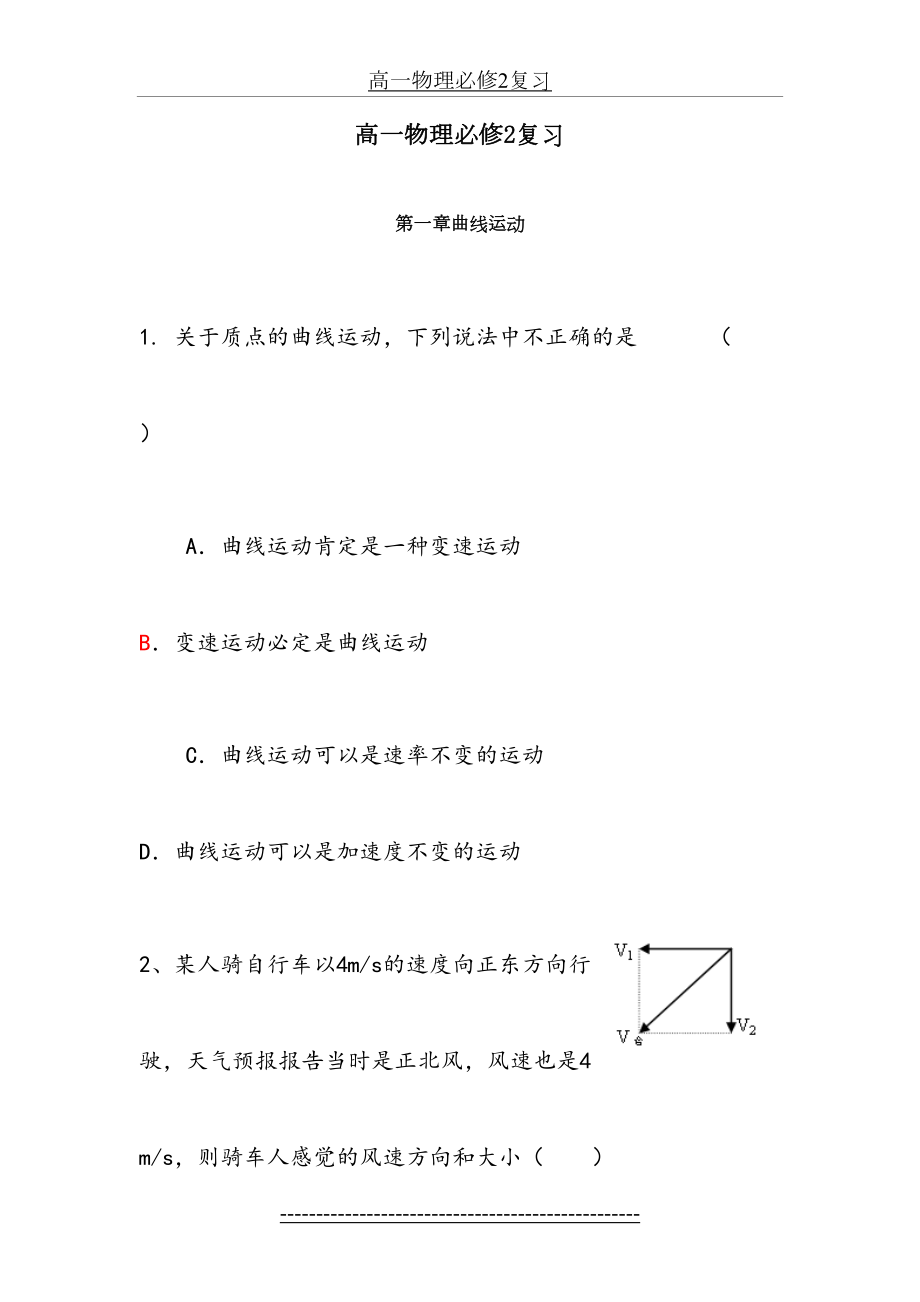 高一物理必修二经典练习题.doc_第2页