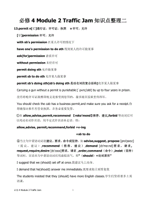 (外研版)高中英语必修4 Module 2 Traffic Jam知识点整理二.docx