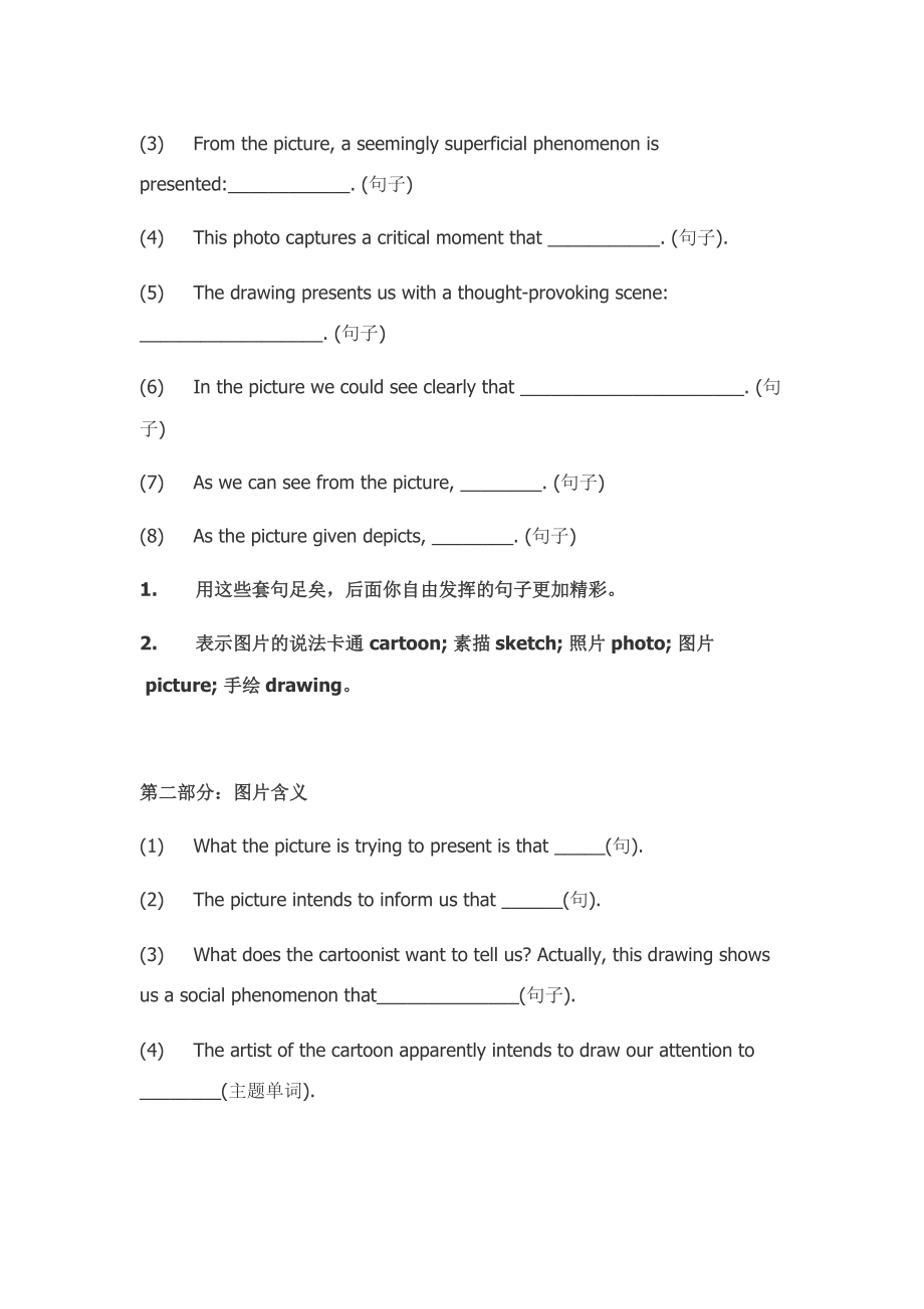 大学英语四六级写作最强最全万能模板.docx_第2页