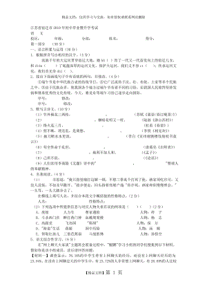 江苏省宿迁市2010年初中毕业暨升学考试 语文.doc