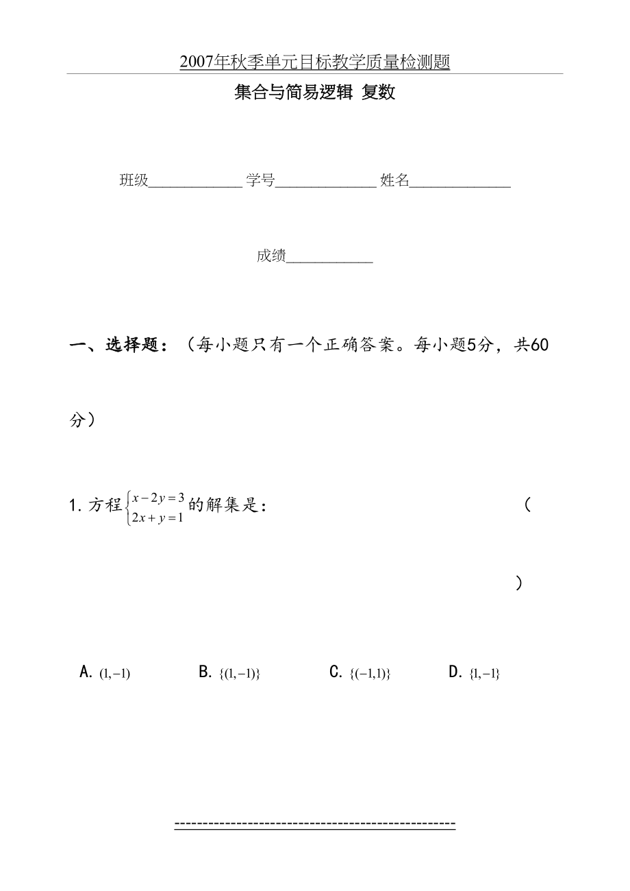 高三数学集合和复数练习题.doc_第2页