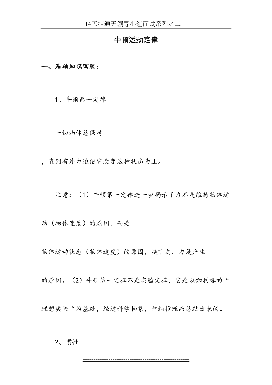 高中物理牛顿运动定律经典练习题(1).doc_第2页