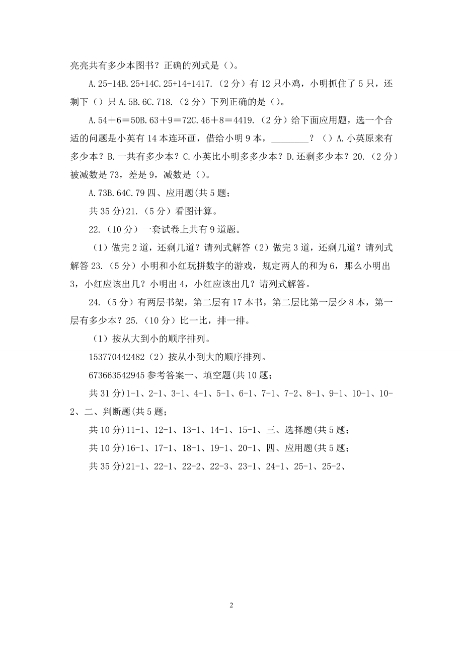 北师大版数学一年级下册第五单元第六节回收废品同步练习.docx_第2页