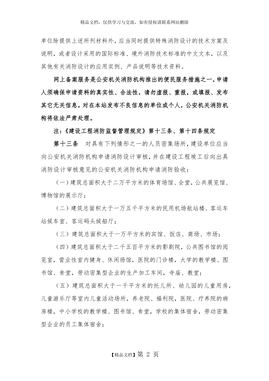 消防备案须知.doc_第2页