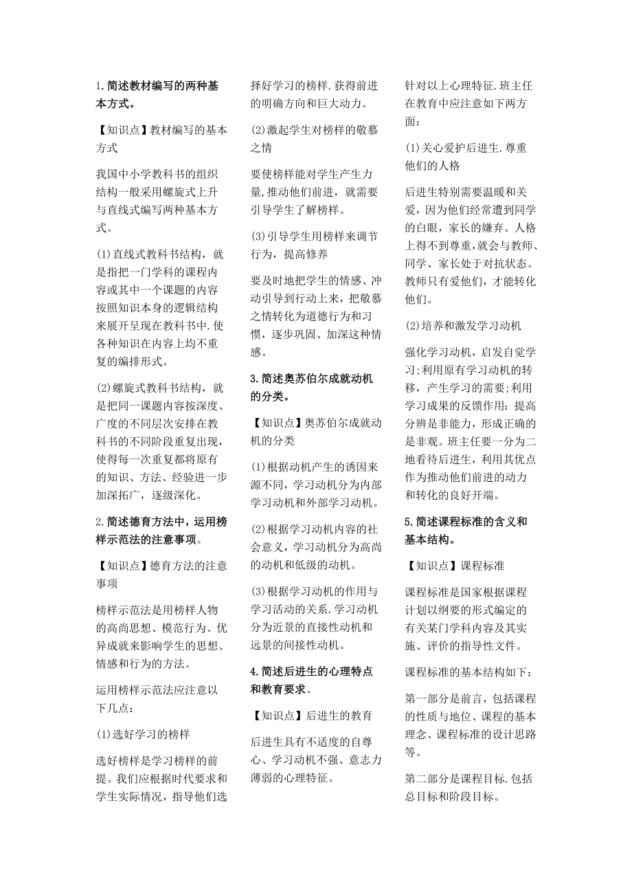 教师资格考试试题-教育知识（附答案）.docx_第1页