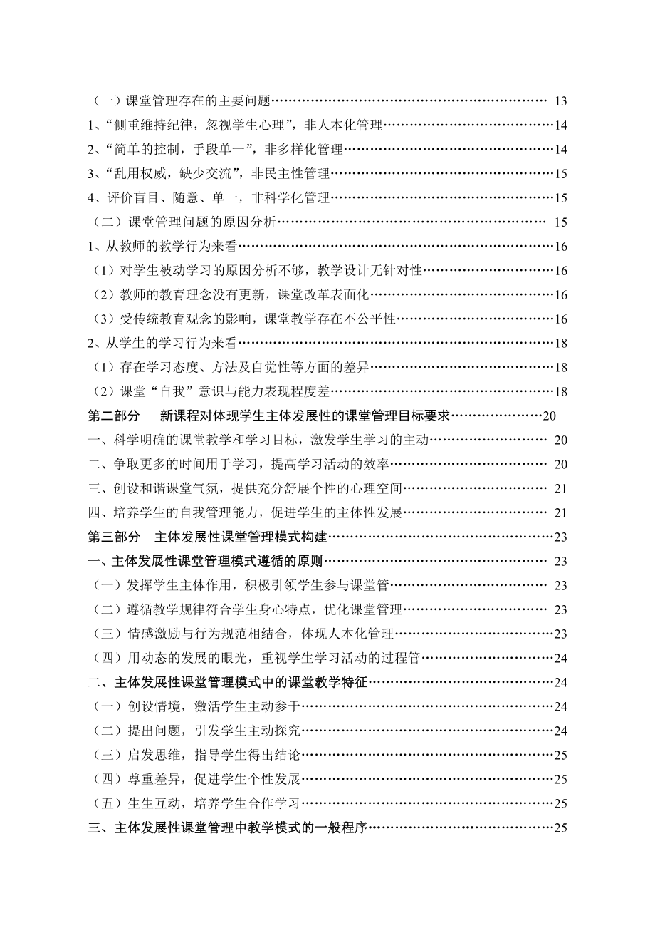 主体发展性课堂管理模式研究-教育学毕业论文.docx_第2页