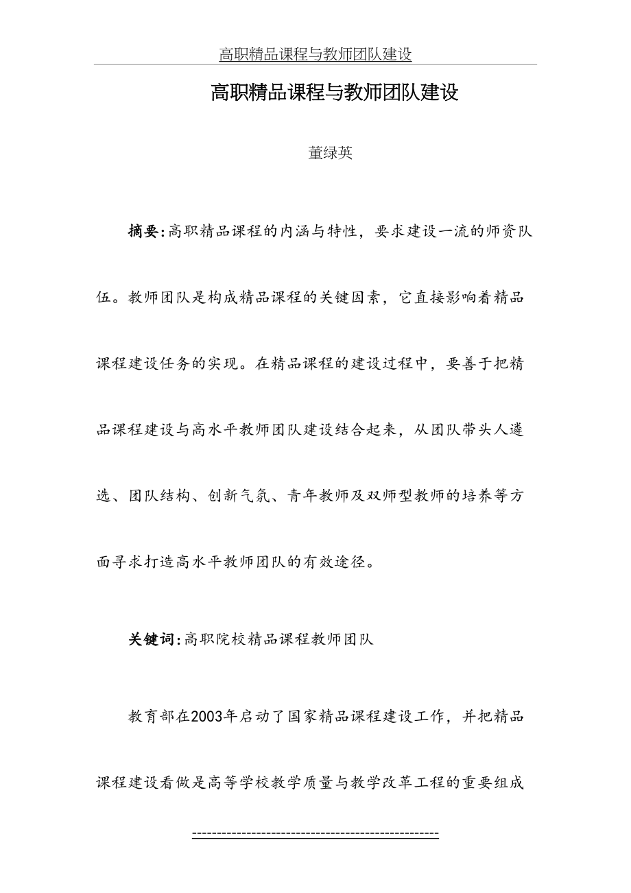 高职精品课程与教师团队建设.doc_第2页