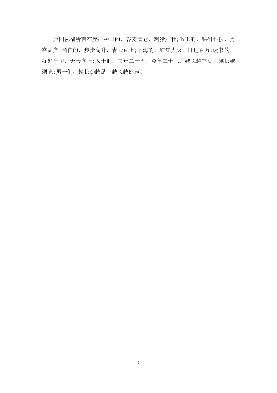 在谢师宴上的主持词-谢师宴主持词.docx_第2页