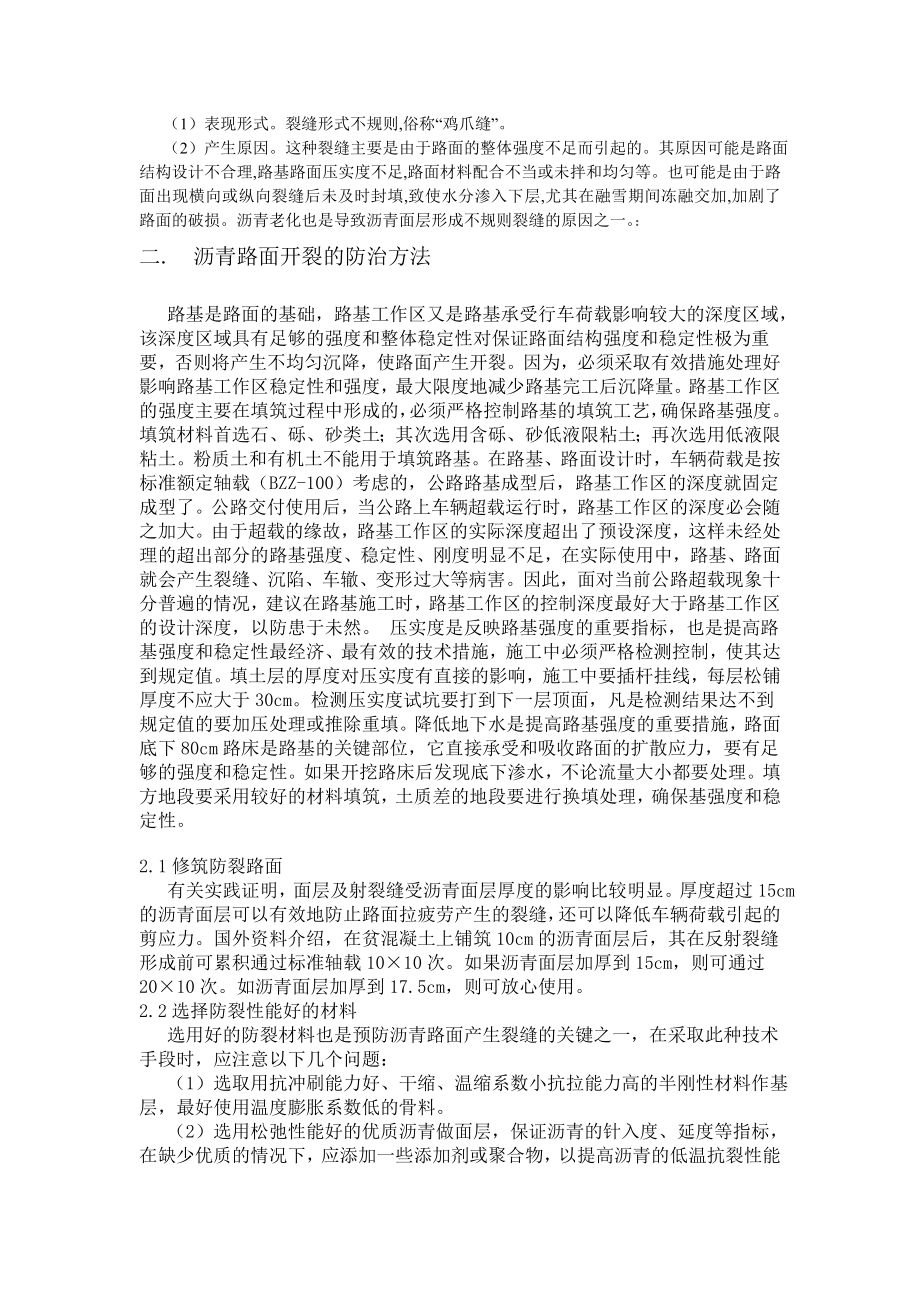 公路沥青路面裂缝毕业论文.doc_第2页