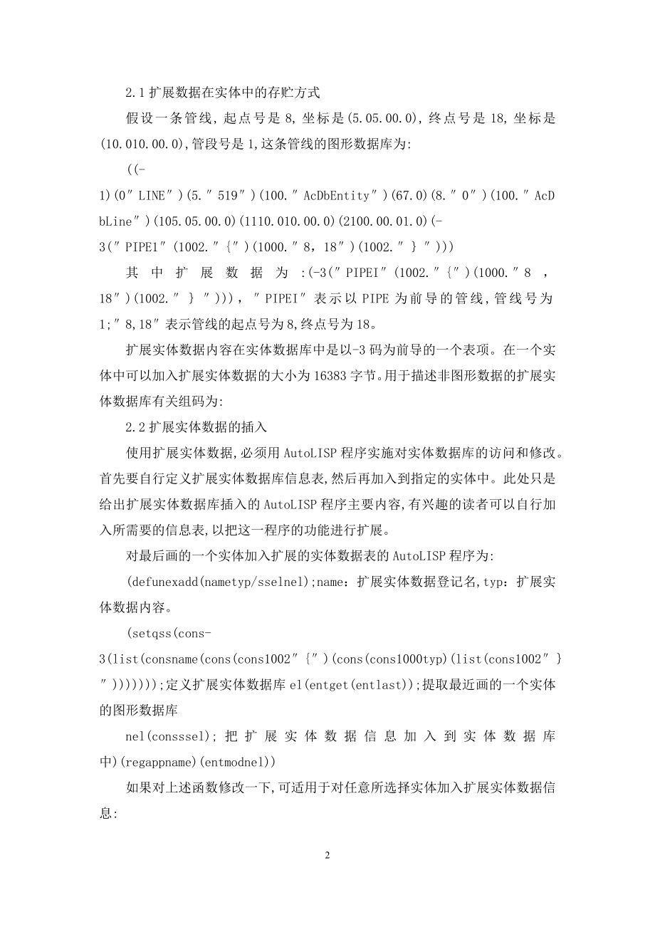 扩展实体数据在给排水工程CAD中的应用-给排水CAD.docx_第2页