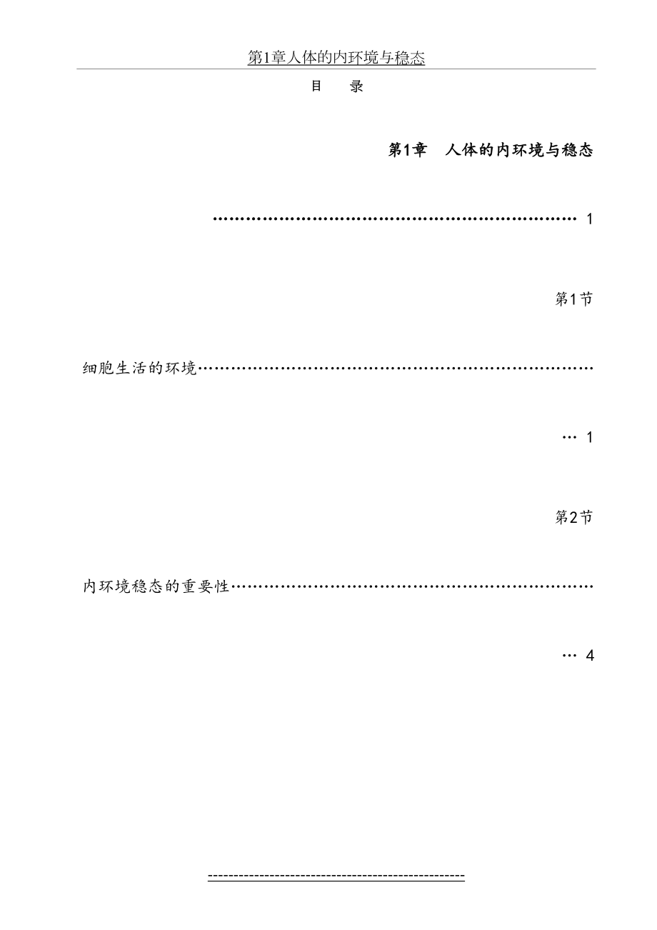 高中生物必修三全套教案.doc_第2页