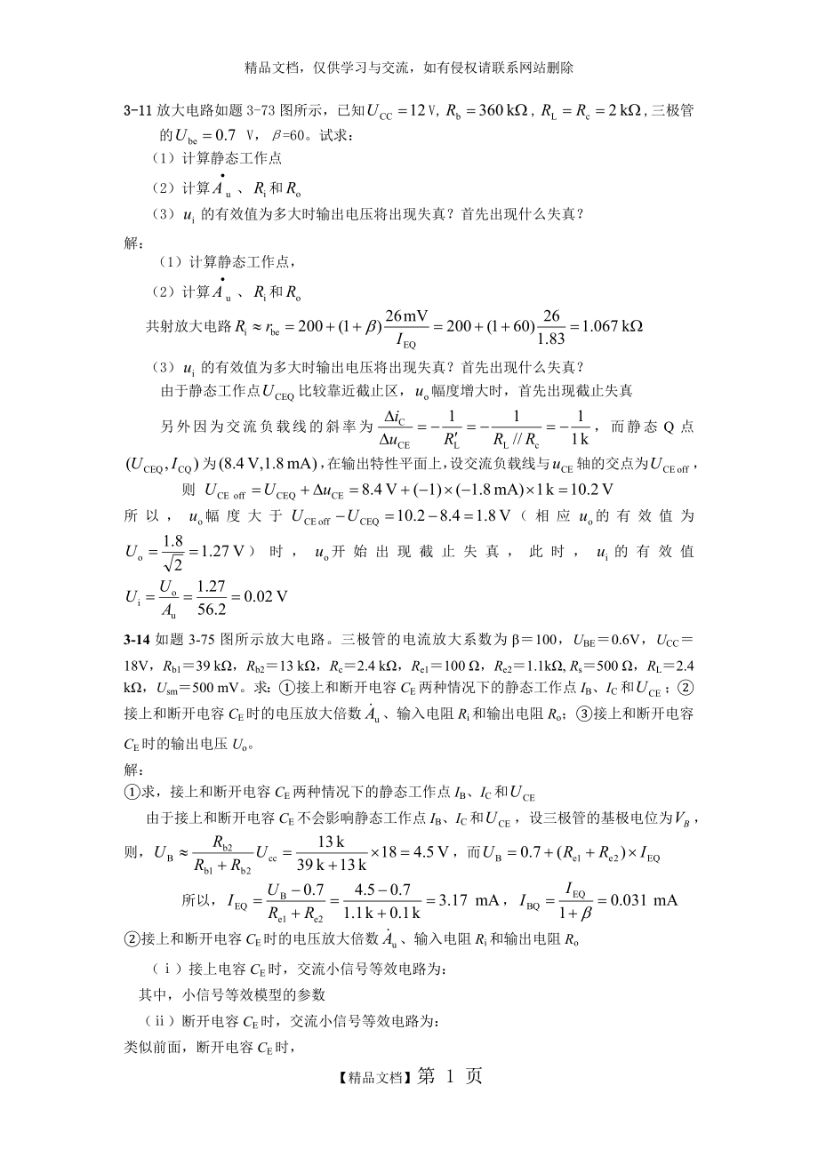 模电习题答案.doc_第1页