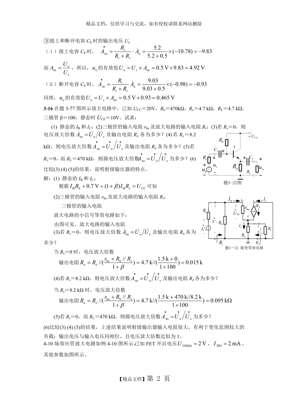 模电习题答案.doc_第2页