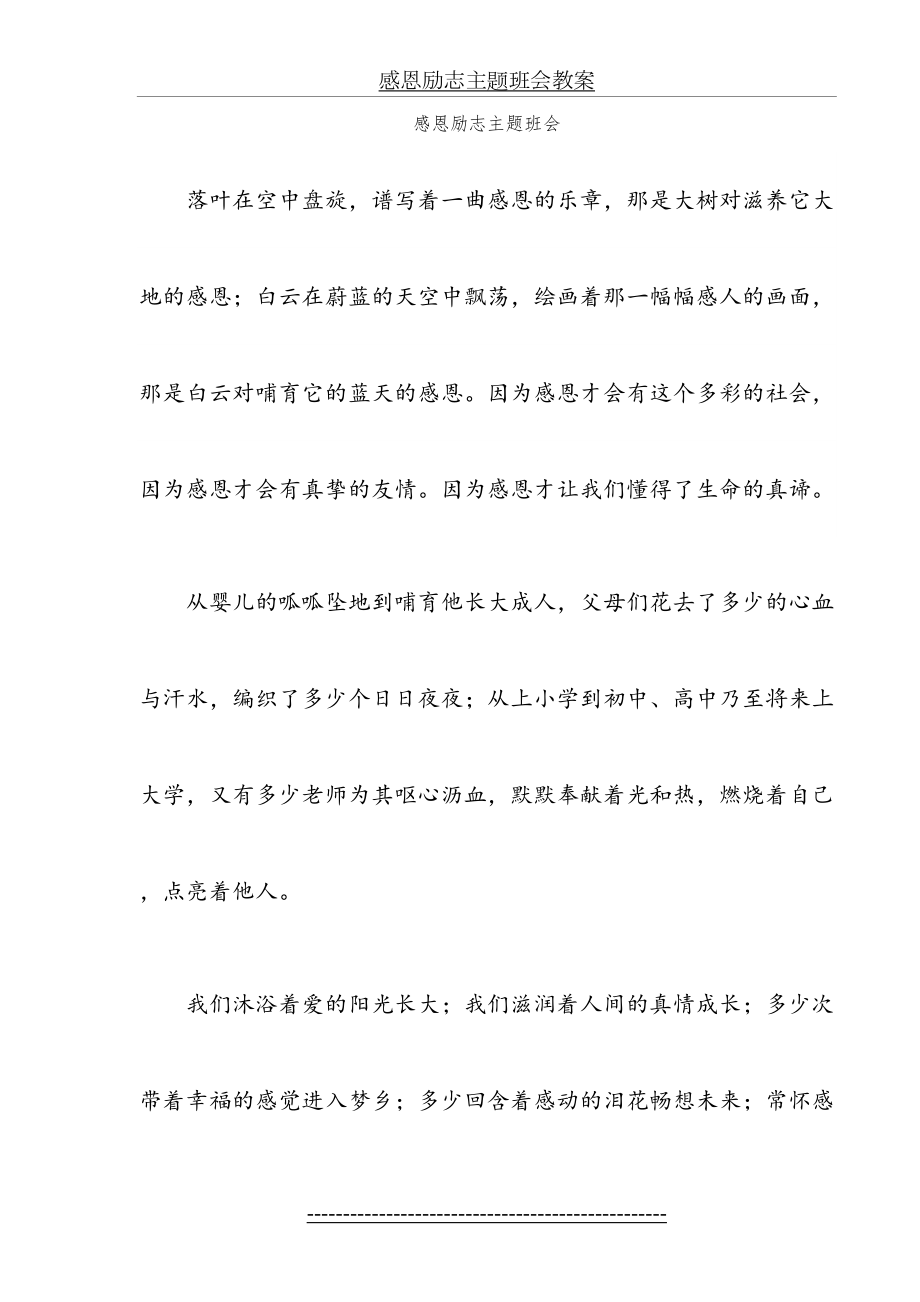 高三感恩励志主题班会教案.doc_第2页