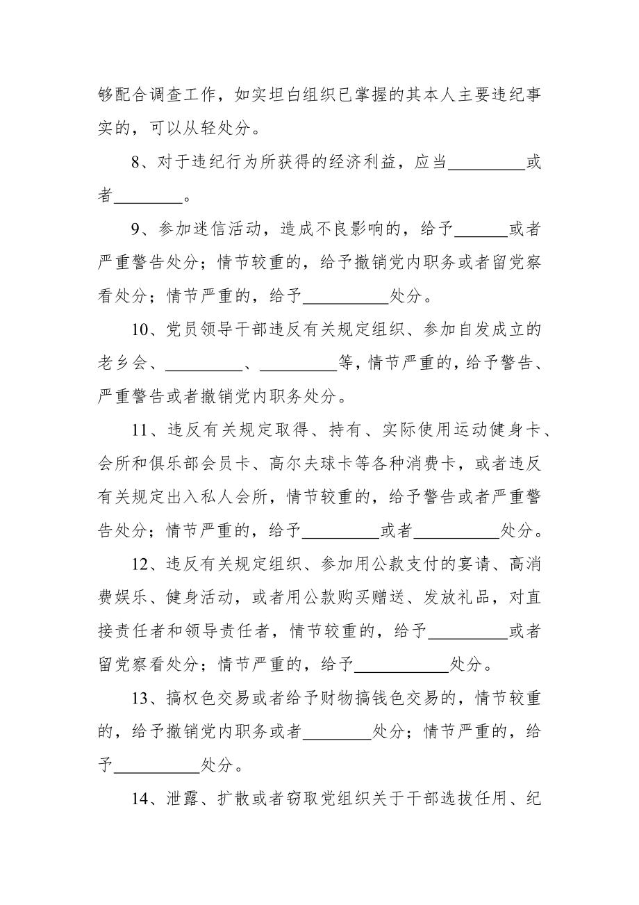 《中国共产党纪律处分条例》测试题(附答案).docx_第2页