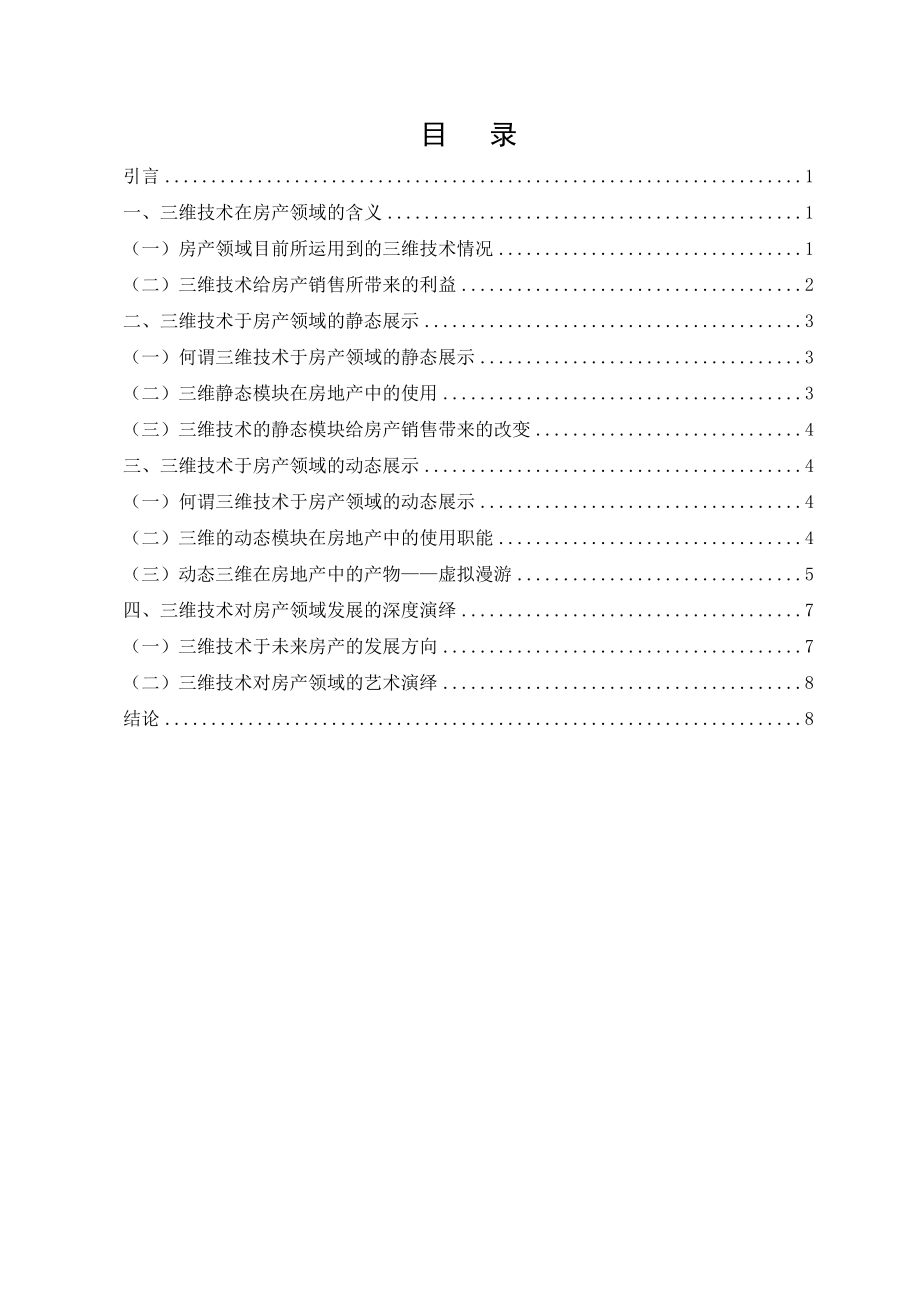 三维技术在房产领域的绽放动画毕业论文.doc_第2页