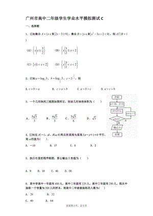 2018年广州市高中二年级学生学业水平模拟测试C卷（附答案）.docx