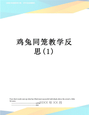 鸡兔同笼教学反思(1).doc