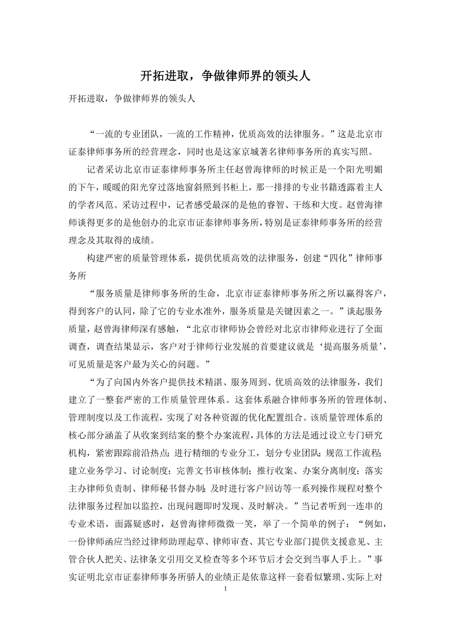 开拓进取-争做律师界的领头人.docx_第1页