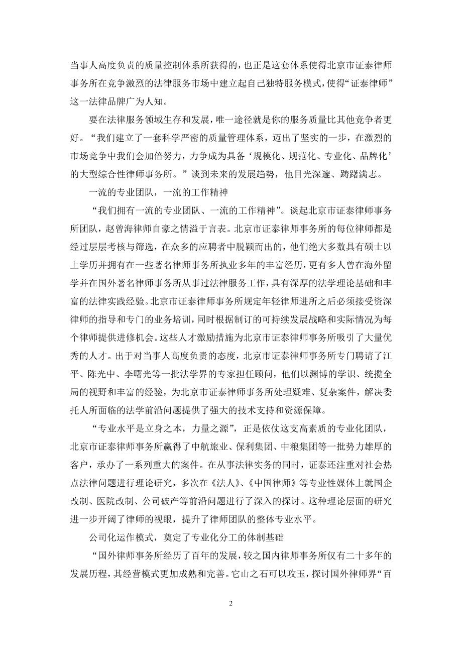 开拓进取-争做律师界的领头人.docx_第2页