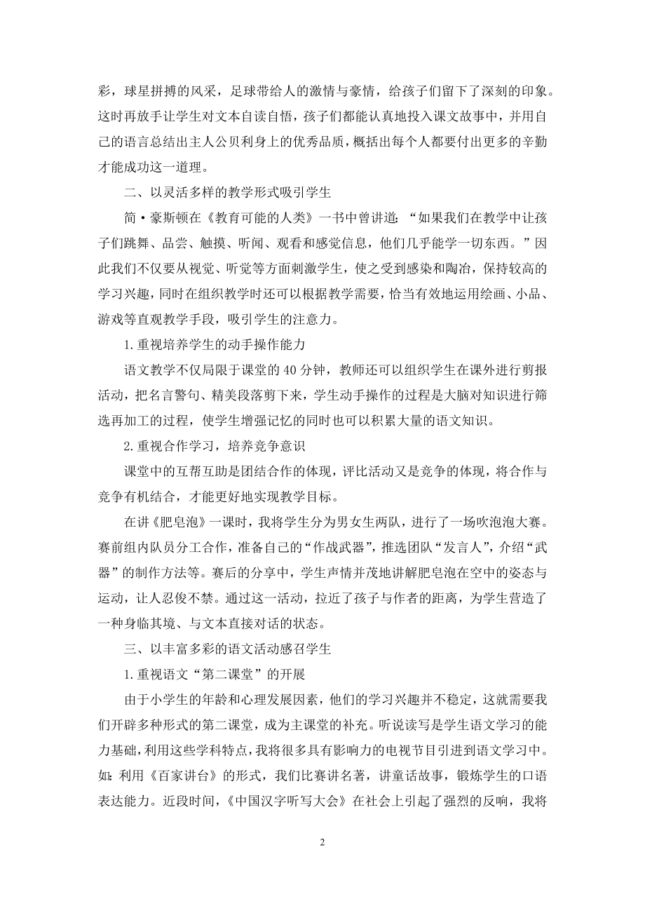 浅谈培养学生的语文学习兴趣.docx_第2页