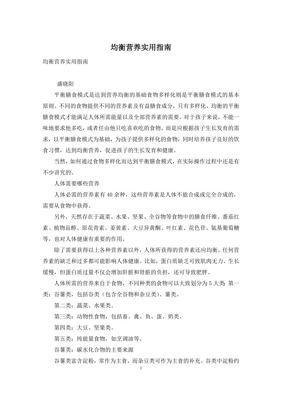 均衡营养实用指南.docx_第1页