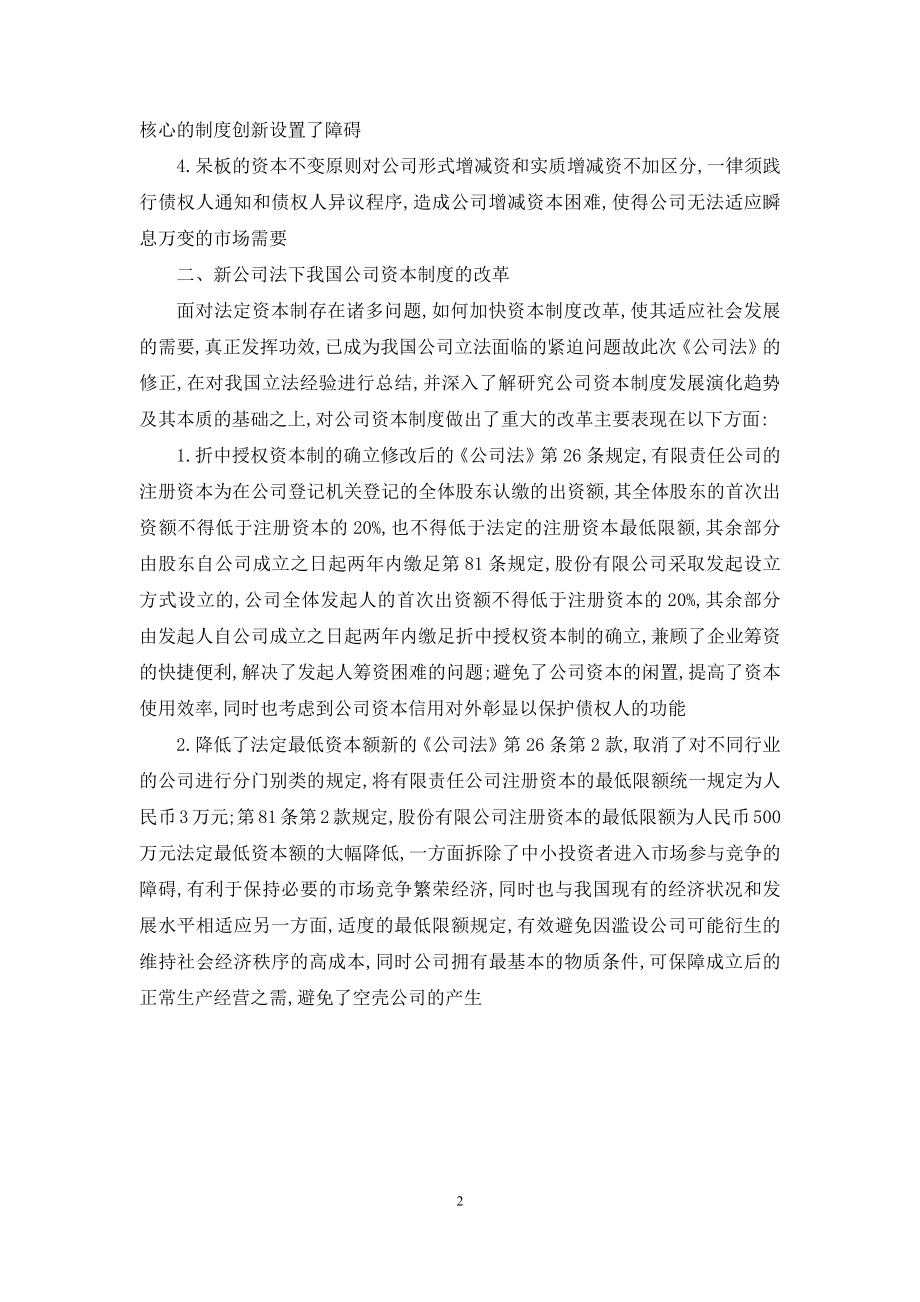 公司资本制度改革-[我国公司资本制度改革的意义].docx_第2页