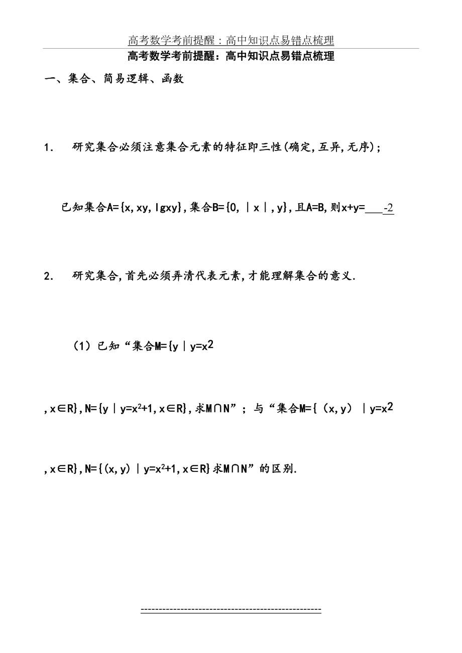 高考数学考前提醒：高中知识点易错点梳理.doc_第2页