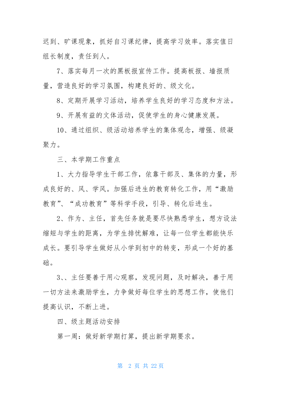 关于班主任工作实习计划汇编6篇.docx_第2页